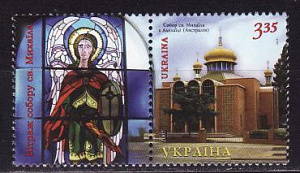 Украина _, 2007, Собор св. Михаила, Аделаида, 1 марка с купоном